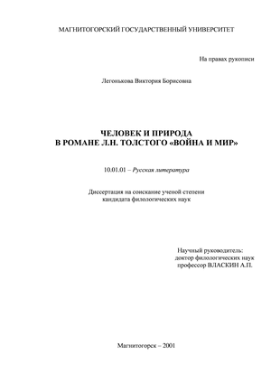 Сочинение по теме В поисках смысла жизни (по роману Л. Н. Толстого 