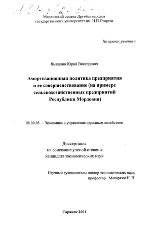  Ответ на вопрос по теме Амортизационная политика организации