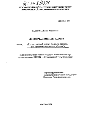 Контрольная работа по теме Статистический анализ доходов населения