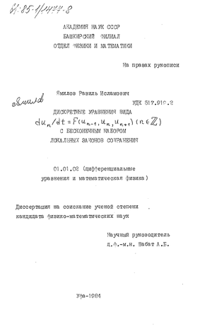    dun/dt = F(un-1, un, un+1) (n C Z)       