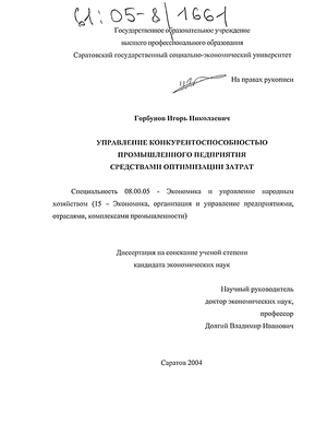 Контрольная работа по теме Конкурентоспособность промышленных предприятий