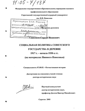 Реферат: Голод в колхозной деревне в 1930-х годах