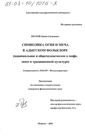 Курсовая работа по теме Духовная культура адыгов