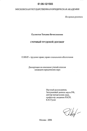 Курсовая Работа На Тему Срочный Трудовой Договор