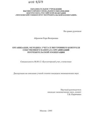 Контрольная работа: Учёт собственного капитала