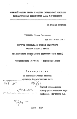 Доклад: Интердискурсивные взаимодействия в художественном тексте