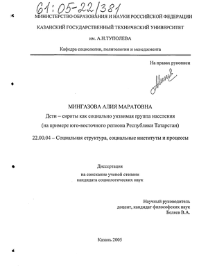 Реферат: Социальная проблема сирот и беспризорников в современной России причины и последствия