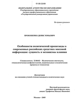 Курсовая работа по теме Проблема влияния средств массовой информации на политическое сознание и поведение людей в период избирательных кампаний