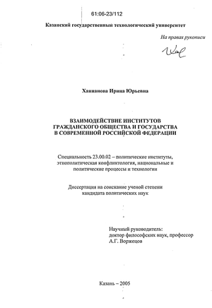 Контрольная работа по теме Взаимодействие государства и гражданского общества