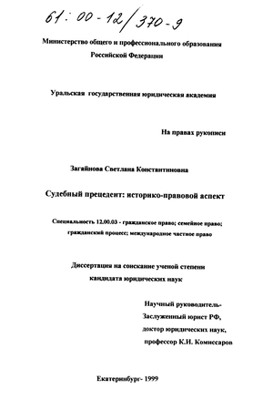 Курсовая работа: Судебный прецедент в правовой системе Англии