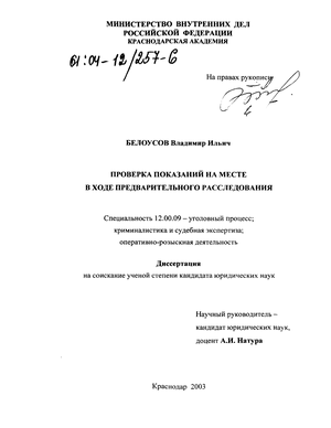 Дипломная работа: Проверка показаний на месте Общая характеристика