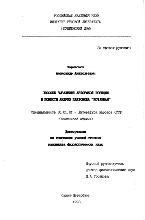 Сочинение: Особенности стиля повести А.Платонова «Котлован»