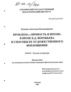 Сочинение по теме Константин Дмитриевич Воробьёв. Это мы, Господи!