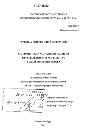 Реферат: Петербург в произведениях русской прозы конца двадцатого века