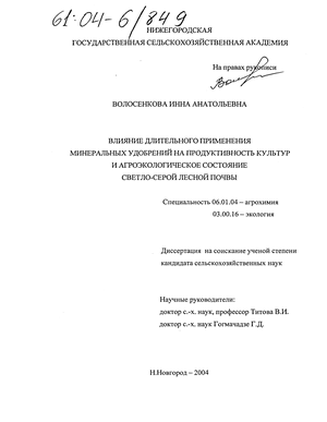 Влияние длительного применения минеральных удобрений на продуктивность культур и агроэкологическое состояние светло-серой лесной почвы 