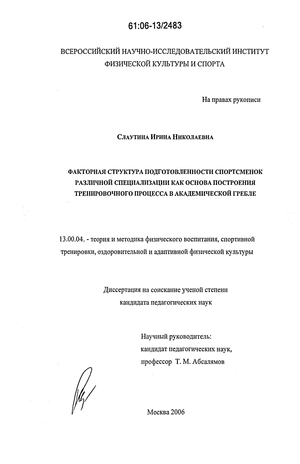 Учебное пособие: Структура отдельных тренировочных занятий, малых (микро) циклов тренировки