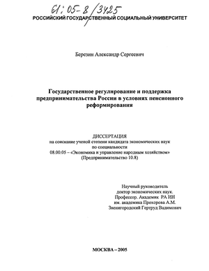 Государственное регулирование и поддержка развития предпринимательства России в условиях пенсионного реформирования