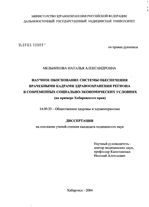 Реферат: Управление объектами системы здравоохранения в Артемовском городском округе