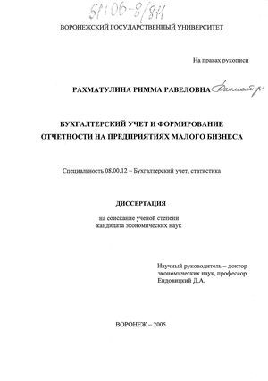 Контрольная работа по теме Учет на предприятиях малого бизнеса