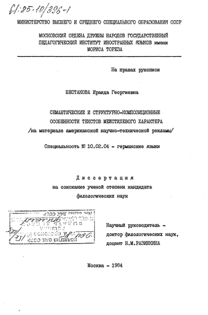 Реферат: Стилистические особенности современной рекламы