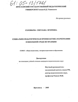 Доклад по теме О профилактике наркомании во Франции