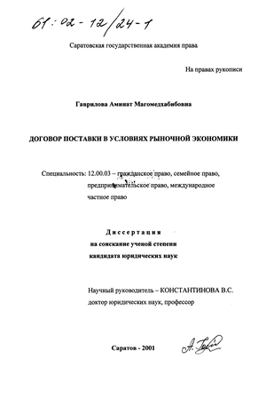 Дипломная работа: Правовое регулирование договора поставки на примере ООО ГАЛС Фирма Стайл