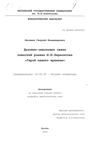 Сочинение: Связь идейной проблематики лирики Лермонтова и его романа 