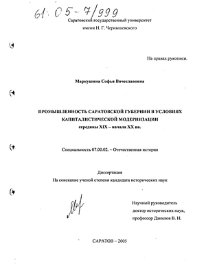 Реферат: Позднеиндустриальная модернизация, массовое общество