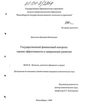 Контрольная работа по теме Понятие финансового контроля, государственного и муниципального кредита