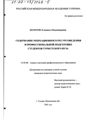 Лекция по теме Содержание и формы рекреационного и спортивного туризма