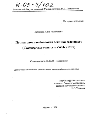     (Calamagrostis canescens (Web. )Roth) 