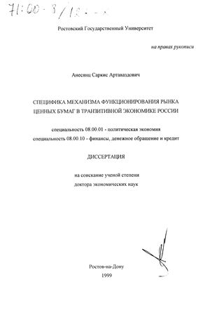 Курсовая работа: Рынок ценных бумаг принципы организации и функционирования