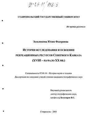 Доклад: Рекреационные ресурсы Северо- кавказского района