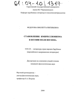 Сочинение по теме Литература 90-х гг. Декадентство. Импрессионизм.