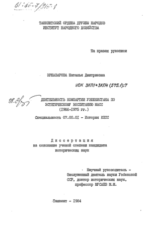 Деятельность Компартии Узбекистана по эстетическому воспитанию масс (1966-1975 гг.)