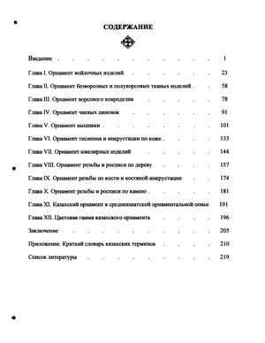 Курсовая работа по теме Казахский орнамент