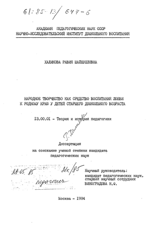 Курсовая работа по теме Патриотическое воспитание детей старшего дошкольного возраста средствами детской литературы