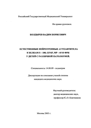      S-100, GFAP, MP-65       