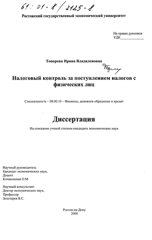 Контрольная работа: Нормы налогового права. Подоходный налог