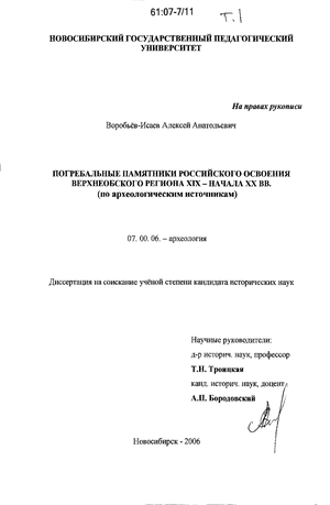 Дипломная работа: Погребальные памятники конца X-XIII вв. на территории Зубцовского района Тверской области