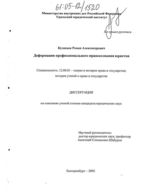 Курсовая работа: Дефекты правового правосознания юристов