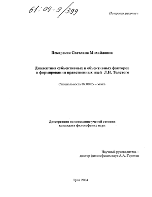 Реферат: Нравственная концепция Л. Шестова