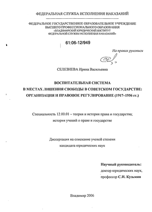 Реферат: Распределения осужденный к лишению свободу по ИТУ