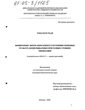 Мониторинг фитосанитарного состояния зерновых культур, возделываемых при разных уровнях химизации