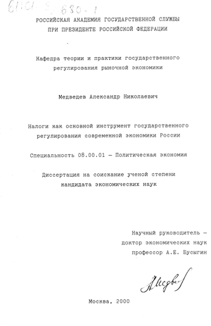 Контрольная работа по теме Налоги в системе государственного регулирования экономики