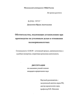 Курсовая работа по теме ПРОИЗВОДСТВО ПО УГОЛОВНЫМ ДЕЛАМ В ОТНОШЕНИИ НЕСОВЕРШЕННОЛЕТНИХ