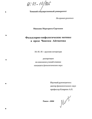 Курсовая работа по теме Художественное своеобразие мифов Ч. Айтматова