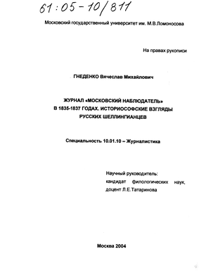 Сочинение: Белинский - сотрудник Молвы и Телескопа