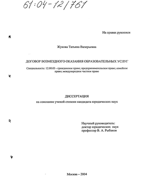 Реферат: Договор возмездного оказания медицинских услуг и его правовая характеристика