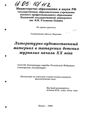 Литературно-художественный материал в татарских детских журналах начала XX века 